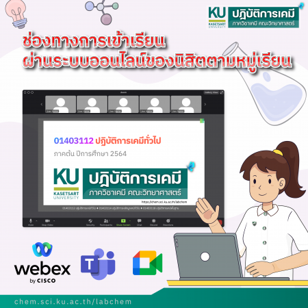 ช่องทางการเข้าเรียนผ่านระบบออนไลน์ของนิสิตตามหมู่เรียน